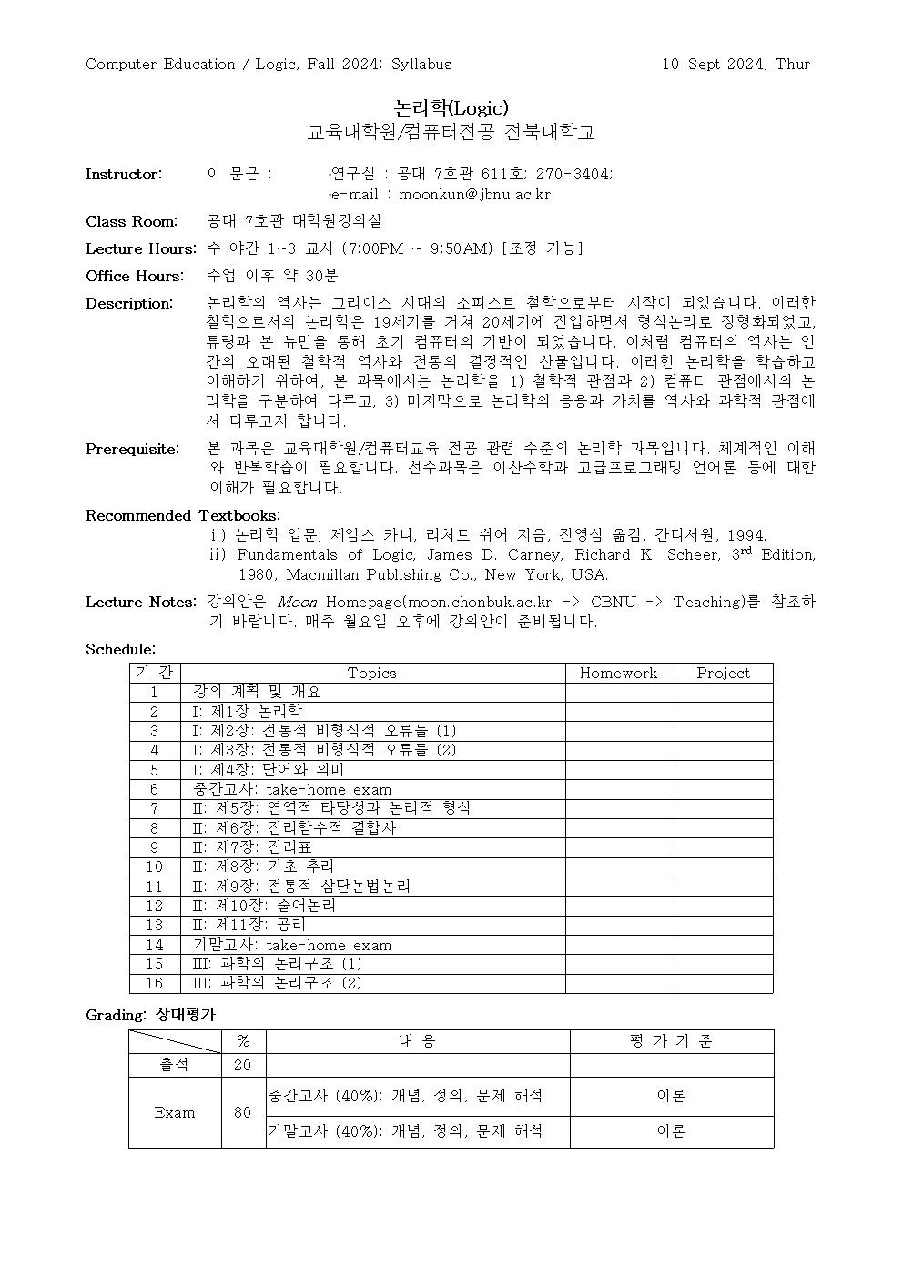 logic-syllabus-2024-교육학-논리-논술-교육대학원001.jpg