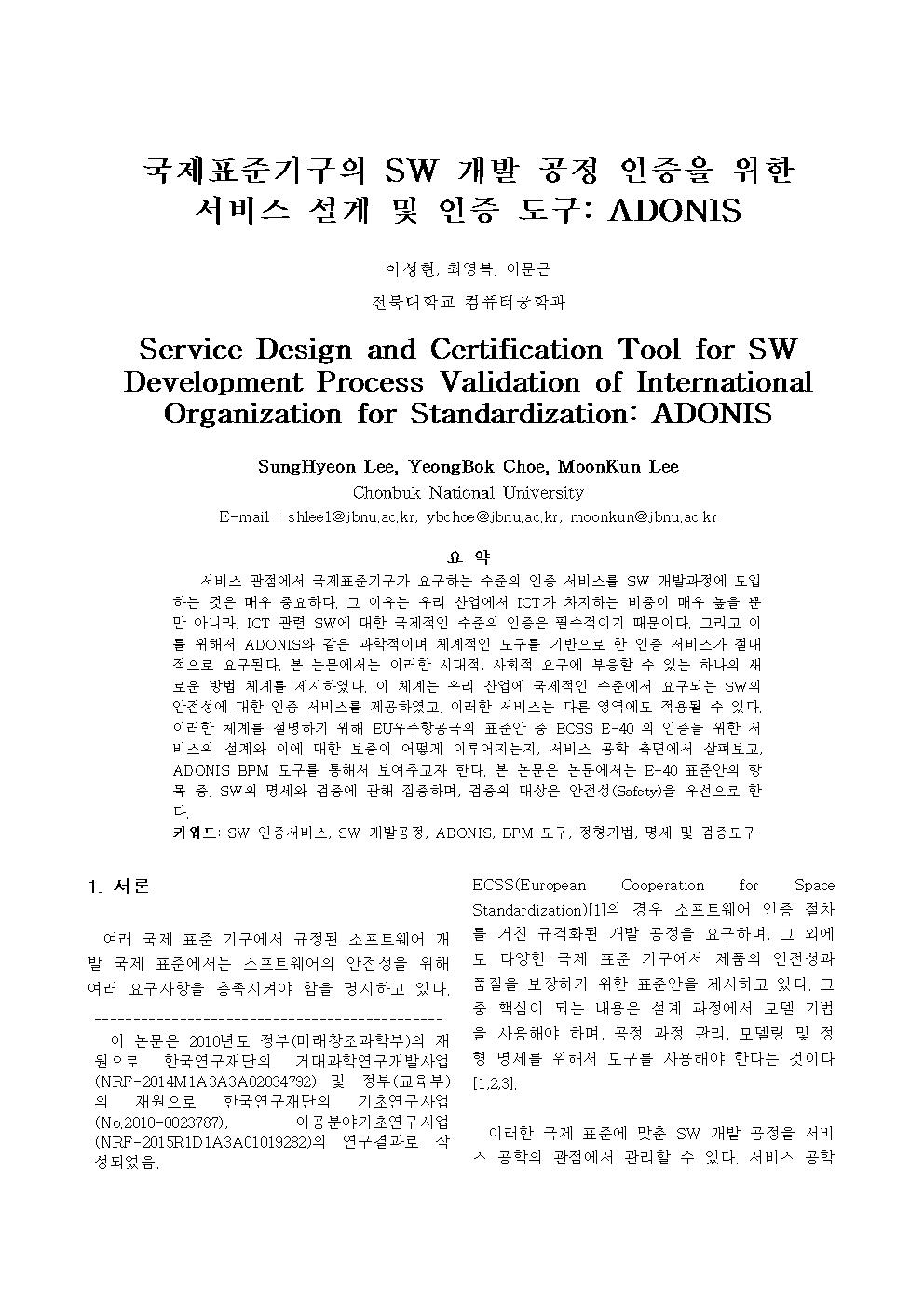 Service Science Paper ADONIS001.jpg