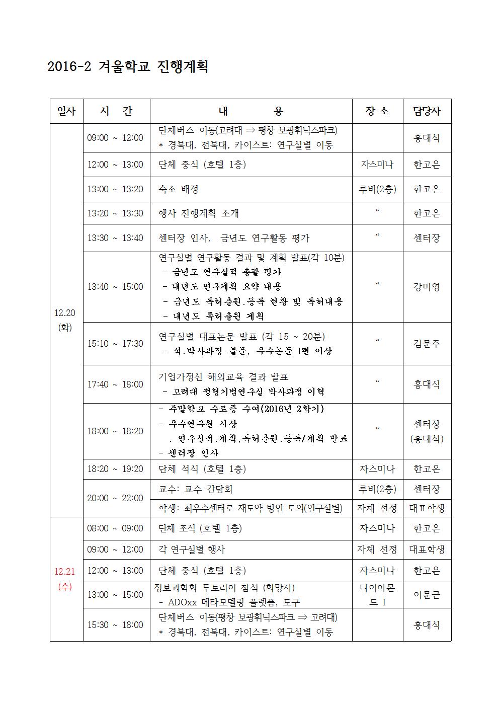 2016-2 겨울학교 진행계획 (2016. 12. 19 수정) (1)001.jpg